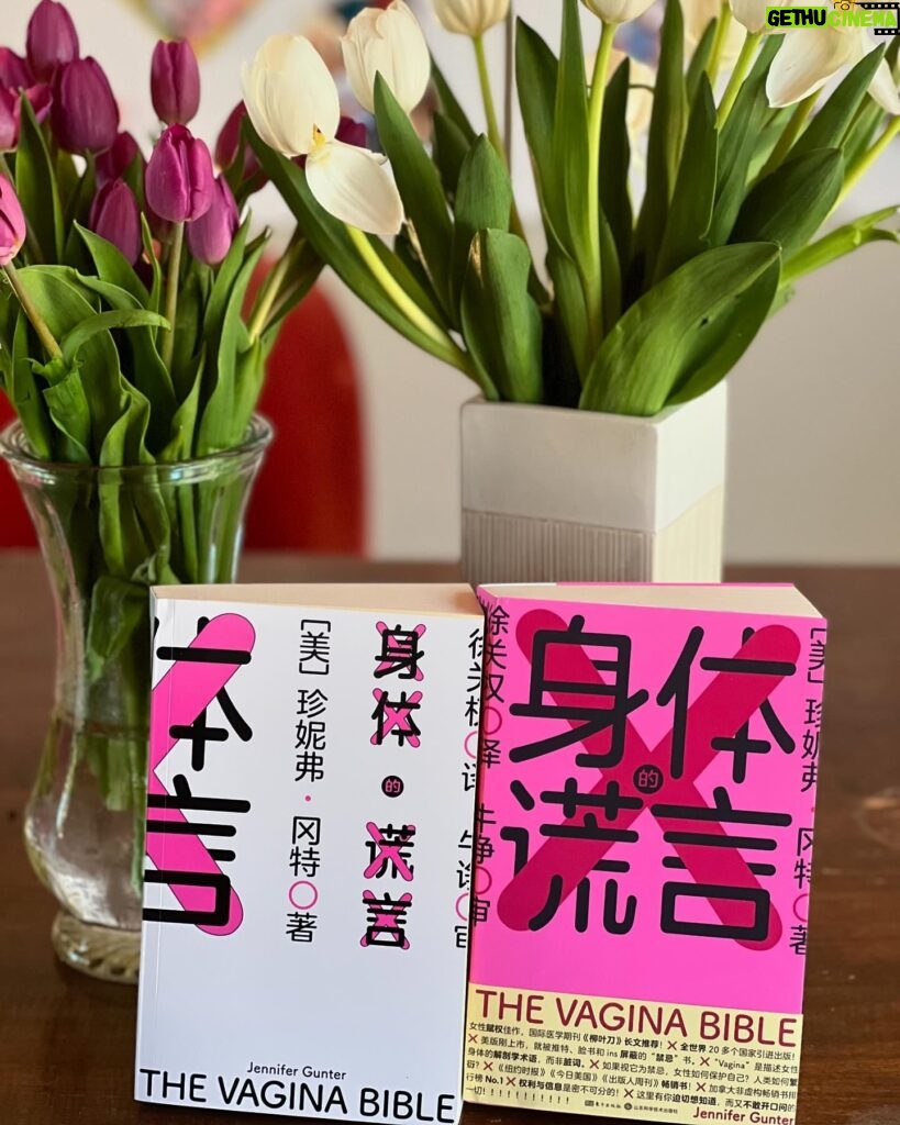 Jen Gunter Instagram - I do love seeing foreign editions of my books! Here is the Simplified Chinese edition of The Vagina Bible, with and without the dust jacket. It is so pretty!