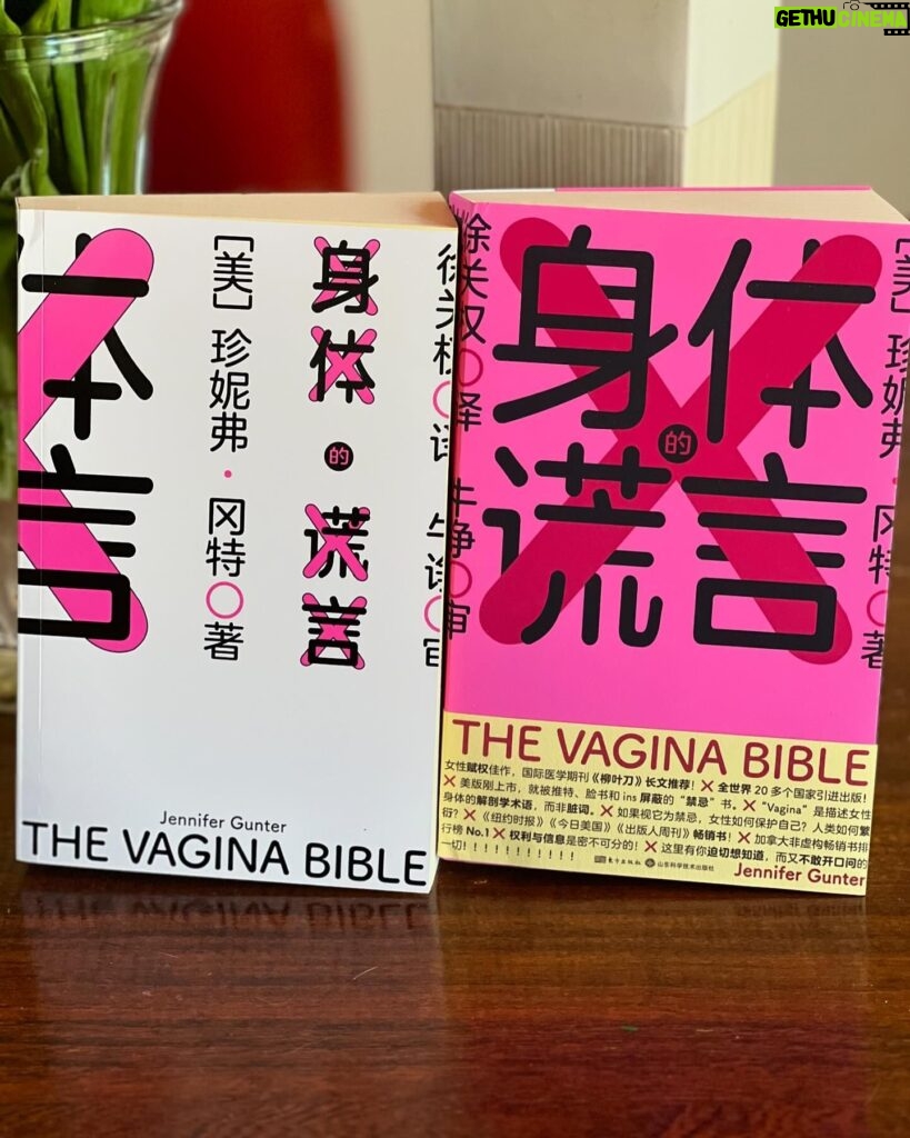 Jen Gunter Instagram - I do love seeing foreign editions of my books! Here is the Simplified Chinese edition of The Vagina Bible, with and without the dust jacket. It is so pretty!
