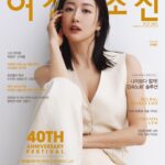 Jeon Hye-bin Instagram - #여성조선 여성조선 어느덧 #40주년창간호 함께 살아온 시간들 나눠서 기뻤어요 아름답게 물들어 갈게요 🌼✨
