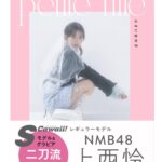 Jonishi Rei Instagram - ⠀ ❤️本日発売❤️ 上西怜 STYLEBOOK【Petite fille 小さい女の子】 （ファッション編） ⠀ ⠀ 皆さん見つけれーちゃんしていただけましたか〜？💭 ⠀ 154cmの私なりの低身長スタイルアップ方程式だったり、ガーリー、大人、ジューシー いろんな私がギュギュッと詰まった私にとってとっても大切な一冊になりました🥰♪ ⠀ いろんな方に見つけれーちゃんしていただけますように😌🧡 ⠀ #NMB48 #上西怜 #STYLEBOOK #スタイルブック #プチフィーユ #petitefille