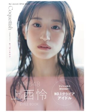 Jonishi Rei Instagram - ⭐️本日発売⭐️
上西怜スタイルブック（グラビア編）
【#Coquettish 色っぽい女の子】
⠀
いろんなれーちゃんがこの一冊にギュッと詰まっています🌼　
⠀
鎖骨、くびれ、腹筋、、
⠀
私のやりたいこと、こだわりが全部入っていて、自信を持って皆さんにお届けできる一冊です⭐️
皆さんの好きな私も、、全部見つけれーちゃんしてドキドキいただけたら嬉しいです♪
⠀
⠀
皆さんのお気に入りれーちゃん教えてください〜♪

インタビューも盛り沢山です‼︎
⠀
 
⠀
⠀
そして、今日は12時〜
▫️TSUTAYA EBISUBASHIさんで
お渡し会です🤲🩵

当日券もありますので
お近くに来た際はぜひ、会いに来ていただけると嬉しいです🥰🩷
⠀
⠀
⠀
⠀
#上西怜 #スタイルブック #グラビア #gravure #オフショット #コケティッシュ #色っぽい女の子

⭐️スタイルブック（ファッション編）【petite fille】発売中