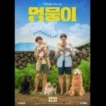 Jung In-sun Instagram - 멍뭉이🧡 3월 1일 살짝쿵 만나요 하나부터 열까지 멍뭉이 뿐-🐶 짧지만 따뜻한 이야기에 함께할 수 있어 감사했어요. 그 뒤로 저에게도 보리라는 멍뭉이가 찾아온건 안 비밀🤫