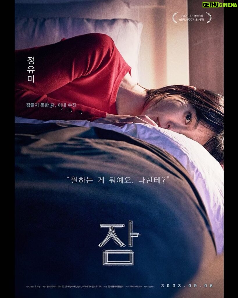 Jung Yu-mi Instagram - 영화#잠#Sleep 그림#유재선