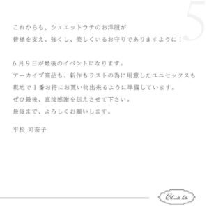 Kanako Hiramatsu Instagram - いつも応援して下さる皆様へ

シュエットラテ　ディレクター　平松可奈子