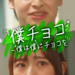 Kanami Takasaki Instagram - 「僕チョコ -僕は僕にチョコを」   バレンタインは、頑張っている自分にご褒美チョコあげよーっと🤎 みなさんは誰に渡しますか？   #だってヒロインじゃない　開設キャンペーン開催🎁   【景品】　 ①各月の出演者のサイン入りワンショットチェキ　各1名さま ②オリジナルステッカー（イラスト @_risa.girl_）　毎月15名さま ※景品はランダムのためご指定いただけません   【応募方法】 ①このアカウント(@not_heroines)をフォロー ②動画にいいね   【当選確率アップ方法】 ①動画に感想をコメント ②動画をストーリーズに追加（紙飛行機アイコンのシェアオプションから選択できます） ※この動画を含め3月1日までに配信予定の動画が対象です   【開催期間】 2024年2月6日(火)～4月末   【2月の応募期間】 2024年2月6日(火)～3月7日(木)23時59分 (3月と4月の応募期間は後日発表)   【2月の当選通知について】 3月中旬頃、「＃だってヒロインじゃない」公式アカウント(@not_heroines)よりDM予定です。 ※偽アカウントからのDMは開封しないようお願いします。 DM内の入力フォームよりプレゼント送付先情報をご入力頂き、3月下旬頃プレゼントを発送予定です。 期日までに入力がない場合や入力に不備がある場合は当選無効となり、繰り上げ抽選となる場合がございます。   #だってヒロインじゃない 公式アカウントをよろしくお願いします☁   #倉本琉平 #高崎かなみ #バレンタイン #valentine #ハッピーバレンタイン #chocolate #チョコ #チョコレート #happyvalentine #happyvalentinesday #JK #JD #だってヒロインじゃない #ショートドラマ #ドラマ #短編映画 #ショートフィルム #短編ドラマ @ryuhei_kuramoto @kanami_takasaki   ※このドラマはフィクションです