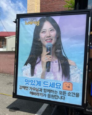 Kang Hye-yeon Instagram - 노래자랑 첫 녹화기뇸~~
팬카페 해바라기의 커피차 감사합니당🌻🫶🏻