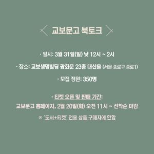 Kang Ji-young Instagram - (드디어) 내일 오전 11시부터 저의 첫 번째 에세이
<때로는 간절함조차 아플 때가 있었다> 예약판매가 시작됩니다. 
 
초판 한정으로 친필 사인본을, 처음으로 여러분과 직접 만나 이야기를 나누는 시간을 마련해 보고자 ‘북토크’도 준비했습니다. 
 
도서랑 북토크 티켓은 교보문고, 예스24, 알라딘에서 구매 가능하고요. 북토크는 ’도서 티켓‘ 전용 상품을 구매하신 분에 한해 참석 가능하니 꼭 참고하시길 바랍니다. 

교보와 한 번, 예스24&알라딘과 한 번, 총 2번 진행 예정이고요. 서점별로 티켓 구매처, 행사 장소&일정 등이 다르니 한번 살펴보시고, 원하는 곳에서 편하게 구매하시면 됩니다. 
———————————————————————————

다른 사람의 이야기를 전하는 게 익숙했던 제가, 이번엔 책을 통해 제 이야기를 전하게 됐어요. 어딘가 조금 쑥스럽고, 첫 방송에 들어가는 것처럼 묘하게 떨리기도 하네요. 

여러분께 제 이야기가 어떻게 가 닿을지 한편으론 걱정되지만, 신입시절부터 14년 차 아나운서가 되기까지의 이야기를 담백하게 담아보려 노력했습니다. 

그동안 에세이 출간 관련 질문받을 때마다, 얼마나 말씀드리고 싶었는지 모릅니다. 많은 관심 가져주시고, 예정된 행사 일정에서 여러분과 꼭 만날 수 있기를 바라요. 고맙습니다.
#때로는간절함조차아플때가있었다