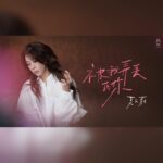 Karen Mok Man-Wai Instagram - 我弄丟了你 怪我不小心 你會在哪裡 被別人拾起 ❤️‍🩹莫式情歌 最新單曲 〈被我弄丟的你〉即將發行🎧 #被我弄丟的你 #莫式情歌 #莫文蔚 #KarenMOK #NewRelease