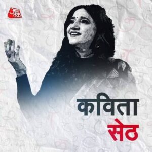 Kavita Seth Instagram - फिर लौट रहा है शब्द-सुरों का महाकुंभ... मिलिए #SahityaAajTak पर प्रसिद्ध गजल सूफी गायक और हिंदी सिनेमा में मशहूर प्‍लेबैक सिंगर कविता सेठ से लाइव

24 से 26 नवंबर, मेजर ध्यानचंद नेशनल स्टेडियम, नई दिल्ली 
फ्री एंट्री के लिए रजिस्टर करें: http://aajtak.in/sahitya 

#SahityaAajtak2023 #SahityaAajTak23 #Promo | @sethkavita