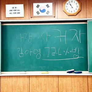 Kim Ah-young Instagram - …──┼─…∥♡∥…─┼──… 

　한순간도、너를보난l적없어、 

㈎슴어l눈물을、잊어본적○l없어、 

　㈐른㉴랑어l또기다l며㈔는、 

　　　널 미워도핬l지만、 

　기억○l이별보㉰항l복하i、 

　　　오지않을 널 기㉰己i며… 

…──┼─…∥♡∥…─┼──