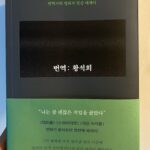 Kim Eana Instagram - 어릴 때 글자를 바라보는 태도나 호기심이 왠지 비슷했을 것만 같은 황석희 번역가님이 무려 첫 에세이를… 👏🏻 번역한 대사만으로 스타가 된 첫 번역가, 그만큼 반가운 언어의 해결사. 뉘앙스 복원의 천재만재(본인이 제일 싫어할 표현이지만 나도 물러설 수 만은 없음). 칼각으로 다려지고 개어진 셔츠를 닮은 황석희의 장문글이라니! 추천사를 쓰는 영광을 주셔서 감사합니다🙌🏻 와 근데 이와중 표지 너무 잘 뽑았다…
