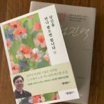 Kim Ha-neul Instagram – 신부님.. 이렇게 아름다운책을 선물로 주셔서 너무 감사드립니다. 한 구절 한 구절 코끝 찡한 그러면서 미소짓게 하는.. 신부님 미소와 참 닮은 이책~ 많은 분들이 읽을수 있길 바래봅니다..🙏