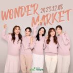 Kim Hye-eun Instagram - 2023년 원더마켓 대공개⭐ 드디어 원더마켓이 돌아왔습니다! -일시 : 12월 8일(금) / 오후 1시-5시 -장소 : 비마이프렌드 등촌역점 (서울특별시 강서구 염창동 312 센터스퀘어 1층 13호) 올해에는 김혜은, 홍지민, 이선영 홍보대사와 함께 소프라노 임선혜님과 배우 김영선님도 선한영향력에 동참해주셨습니다 ❤ 셀럽들의 의류와 드라마 촬영 때 입은 고급 의류까지 기증해 주셨는데요~ 이외에도 아이소이, 김창숙 부띠크, 엘쏘 등 다양한 물품들이 많~~이 준비되어 있으니 원더마켓에 많은 관심과 참여 부탁드립니다! 12월 8일(금), 비마이프렌드 등촌역점에서 만나요~❤