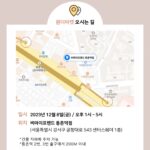Kim Hye-eun Instagram - 2023년 원더마켓 대공개⭐ 드디어 원더마켓이 돌아왔습니다! -일시 : 12월 8일(금) / 오후 1시-5시 -장소 : 비마이프렌드 등촌역점 (서울특별시 강서구 염창동 312 센터스퀘어 1층 13호) 올해에는 김혜은, 홍지민, 이선영 홍보대사와 함께 소프라노 임선혜님과 배우 김영선님도 선한영향력에 동참해주셨습니다 ❤ 셀럽들의 의류와 드라마 촬영 때 입은 고급 의류까지 기증해 주셨는데요~ 이외에도 아이소이, 김창숙 부띠크, 엘쏘 등 다양한 물품들이 많~~이 준비되어 있으니 원더마켓에 많은 관심과 참여 부탁드립니다! 12월 8일(금), 비마이프렌드 등촌역점에서 만나요~❤