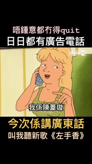 Kira Chan Instagram - 廣告電話就好似咁 不停出現
係呀出第二次 因為無啦啦無左collab呀

拍攝及製作：DW @danielw.321 
演唱：Kira Chan陳葦璇 @hahakirac 
  Anson Hon 韓照昌 @honchiuchiu 
填詞：Kazaf Lew 廖子培 @kazaflewis 
原唱：As one - Candy ball
動畫：king of the hill

#陳葦璇 #asone #candyball #廣告電話