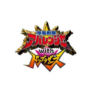 Kohaku Shida Instagram - お知らせ
｢爆竜戦隊アバレンジャー with ドンブラザーズ｣
本日よりTTFCにて配信されました。

ハリケンジャーに続き出演させていただきました！

是非、お楽しみください🦖🍑