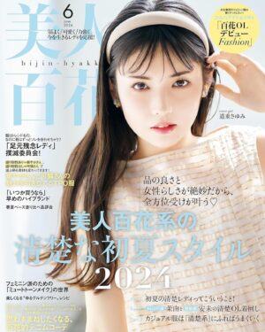 Kokoro Aoshima Instagram - ＊
@bijinhyakka × @proportionbodydressing 
「美人百花」6月号

綺麗なお姉さまの雰囲気にしてもらえちゃいました🧚🤎
他にもたくさん着たお洋服はHPに載ってます。
是非に☺︎

PROPORTION BODY DRESSINGhttps://store.saneibd.com/proportionbodydressing

 #proportionbodydressing