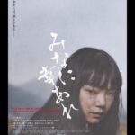 Kotone Furukawa Instagram - 【映画】「みなに幸あれ」 第1回日本ホラー映画大賞受賞 短編作品 長編映画化 総合プロデュース：清水崇 原案・監督：下津優太／脚本：角田ルミ 2024年1月19日(金)ヒューマントラスト渋谷ほか全国順次公開