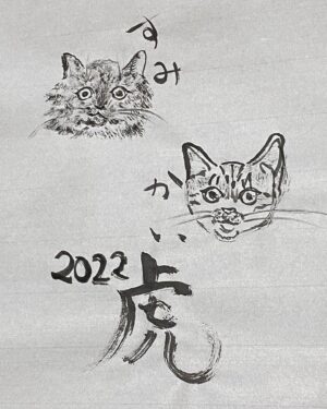 Kotone Furukawa Instagram - 🎍🐯🎍
・
2022年もよろしくお願いします🐈🐈‍⬛
