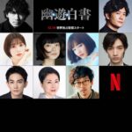Kotone Furukawa Instagram - 【配信】Netflixシリーズ「幽☆遊☆白書」 監督：月川翔／脚本：三嶋龍朗／原作：冨樫義博 ぼたん役で出演します 12月14日(木)より世界独占配信スタート