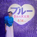 Kurumi Inagaki Instagram – .
本日は
#もふもふブルー 吹替版完成記念イベント
でした💜
.
会場がもふもふブルーに包まれて
#宮田俊哉 さんとずっとニコニコで
質問などもしていただいて楽しい時間でした！
.
たくさんのメディアで紹介していただいています！
.
.
ぜひ私のXもフォローお願いします😊✨
.
.
.
#ブルーきみは大丈夫 6月14日公開！
#ブルきみ
#稲垣来泉
子供にしか見えない不思議な友達
《IF》-イフ-の豪華な吹替キャストさんも発表されました！
#平田広明 さんと三回目の同じ作品での共演🫧とっても嬉しいです❣️
.
.
「バリはやｯ！ZIP!」(福岡放送)さんにたくさんインタビューしていただきました！
明日21日(火)5時30分〜放送です。
ご覧いただける地域の皆さん、ぜひ見てください〜💜