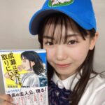Kurumi Inagaki Instagram – .
『#成瀬は天下を取りにいく 』の
作者の宮島未奈さんと
対談をさせていただきました！！
.
小説が大好きで撮影現場に持って行って
読んでいたほどでした。
まさか！作者の宮島さんと
対談できるとは思っていませんでした🥹
.
.
対談できると決まってから前日までにイメトレを
何度もして緊張していたのですが
宮島さんがとっても優しくお話を聞いてくださって終始幸せな時間でした✨
.
.
主人公が同じ中学2年生ということもあってすごいお話したい事がたくさんありました。
大興奮のあっという間の対談でした！
.
宮島さん、本っ当に貴重なお時間をありがとうございました。
そして対談をさせてくれたニコラのスタッフさん方本当にありがとうございました！
.
.
ニコラネットの対談記事を読んでほしいです。
そしてまだ小説を読んでいない方は
ぜひ！読んでみてください✨
.
私は、読んだ後も成瀬に会いたくて
何度も読み返しています📖✨️
.
.
#本屋大賞2024
#成瀬は天下を取りにいく
#成瀬は信じた道をいく
#宮島未奈 さん
#新潮社
#推し小説
#ニコモ #稲垣来泉 #ニコラ #nicola 
#ニコラネット