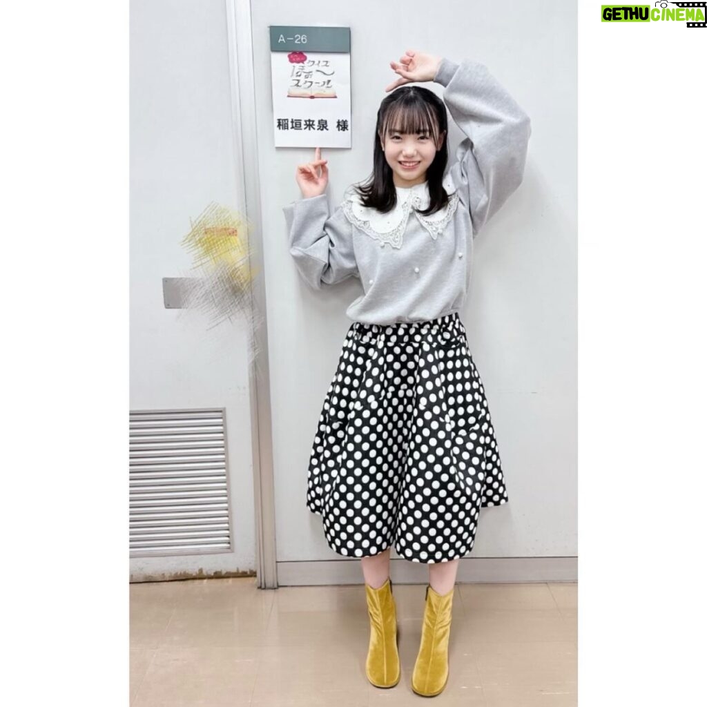 Kurumi Inagaki Instagram - . ⭐︎＜出演情報＞ です⭐︎ . 明日3月4日（月）19時～20時 NHK Eテレ 「#出川哲朗のクイズほお～スクール 」に、 出演させていただきます！ . 春一番スペシャル！年に一度の60分拡大版！！ テーマは【#野球 】 です。⚾️ . #QuizKnock さんの出題に #出川哲朗 さん 今回のゲスト #井森美幸 さん #小峠英二 さん #丸山桂里奈 さん #稲垣来泉 が解答します。 . クイズは小中学校で学ぶことや、生活の中で体験したことをもとに、観察力・推理力をフル活用すれば答えられるものばかり。 ご家族皆さんで楽しめる頭を使うクイズ番組です。 . 是非！ご覧ください。 . #やんちゃだねー . #3月7日 #NHK #Eテレ . 衣装_ _ 👗 @auntmaries.official @manana_suerte スタイリスト_ _ キムさん ヘアメイク_ _ 入江さん