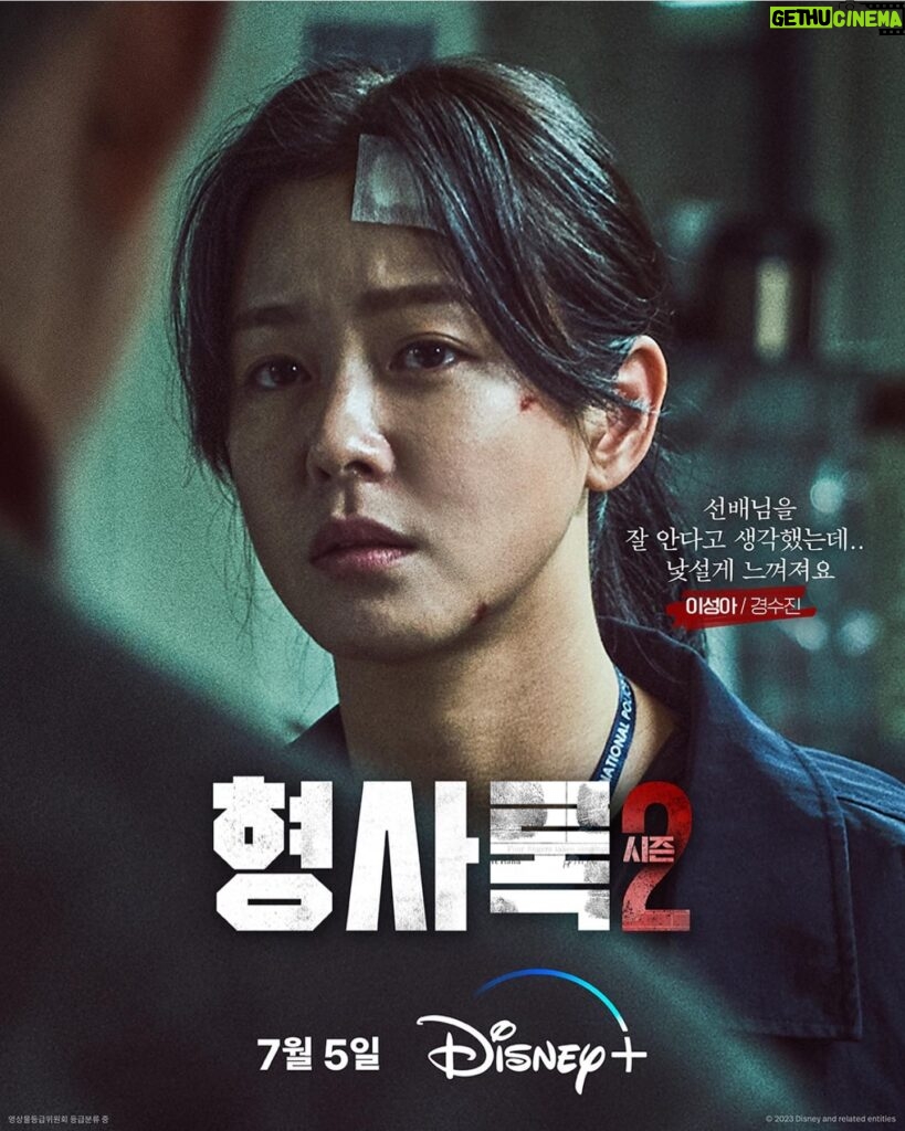Kyung Soo-jin Instagram - 형사록 시즌 2 포스터 나왔네요 @disneypluskr
