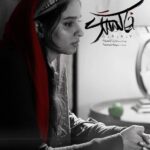 Lale Marzban Instagram - پوستر فيلم كوتاه "خاكستري" به كارگرداني لاله مرزبان بازيگر و نويسنده:سپيده علي محمدي مدير فيلم برداري:ميلاد پرتوي صدابردار:اميد قرباني طراح لباس:شبنم باقري طراح گريم:شاهين فتحي طراح صحنه:پگاه آذركمان دستيار صحنه:زيبا خسروي آهنگساز:ايوب انصاري مديرتوليد:سها مرزبان طراح پوستر:عليرضا خسروآبادي عكاس:پدرام نامدار تهيه كننده:لاله مرزبان #film #film_festival #shortfilm #movies #لاله_مرزبان #فیلم_کوتاه #فیلم #خاکستری #سپیده_علی_محمدی