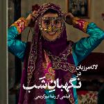 Lale Marzban Instagram - 🎥 تو دلت برای من سوخت منو گرفتی؟ . . . لاله مرزبان در «نگهبان شب» . . ۲ روز مانده تا آغاز اکران «نگهبان شب» ساخته تحسین شده رضا میرکریمی از چهارشنبه ۱۷ خردادماه در سینماهای سراسر کشور . پخش از فیلمیران ساخت ویدیو: آرمان مهدی زاده . ‏@mirkarimi.reza ‏@mirkarimisadegh @laleh.marzban #نگهبان_شب #محسن_کیایی #لاله_مرزبان #رضا_میرکریمی #فیلم #سینما #عاشقانه