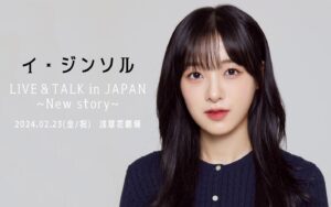 Lee Jin-sol Instagram - 🍀

💚イ•ジンソル LIVE＆TALK in JAPAN ~New Story~💚
—
⏰2月23日(金) 14:00/18:00
📍浅草花劇場
💌チケット➡️ticketstage.jp/leejs240223

💚이진솔 LIVE & TALK in JAPAN ~New Story~💚
—
⏰2월23일(금) 14:00/18:00
📍아사쿠사 카게키조
💌티켓➡️ticketstage.jp/leejs240223