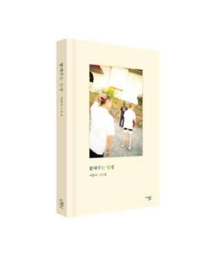 Lee Sulla Instagram - 여름을 기다리며 새 산문집을 만들었습니다. 제목은 『끝내주는 인생』입니다. 이토록 신기루 같은 제목을 감당하는 이야기란 무엇일지 생각하면서, 몸과 마음을 이리저리 굴리며 쓴 책이에요. 새로 쓴 글들과 오랫동안 다듬어 온 글들을 모아 엮었습니다. 

저의 20대가 담긴 산문집 『일간 이슬아 수필집』과 『심신 단련』도 각별하지만 이번 책은 제가 쓴 산문집 중 단연코 가장 멋지고 아름답습니다. 계속해서 변화하는 저의 생과 독자님들의 생이 서로를 알아보는 책일 거라고 짐작해 보아요. 

오늘부터 예약판매가 시작되었습니다. 온라인 서점별로 굿즈와 이벤트가 다르니 살펴봐주셔요. 끝내주시는 하루 되시기를 바랄게요.

글: 이슬아 @sullalee 
사진: 이훤 @__leehwon 
편집: 김진형 @a_topos_ 
디자인: 박연미 @yeonmipark 
마케팅: 이형준 @joon__snow 나영균 @youngk0928 

Repost by @dplotpress 

이슬아 산문집 - 『끝내주는 인생』 

“우리는 글을 쓰고 음악을 만드는 게
기쁜 일인지 슬픈 일인지 구분할 수가 없다.
삶이 기쁨인지 슬픔인지 구분할 수 없는 것처럼.
우리가 아는 것은 잘하고 싶은 마음이 사라지지 않는다는 것뿐이다.
살고 싶은 마음이 사라지지 않듯이.”

2023년 첫여름, 이 시대 가장 뜨거운 작가이자 “끊임없이 자신을 갱신하는 부지런한 혁명가”로 호명되는 이슬아 작가의 산문집 『끝내주는 인생』이 출간되었다. 2018년 셀프 연재 프로젝트 ‘일간 이슬아’로 출판계를 들썩이게 만들었던 이슬아가 데뷔한 지 다섯 해가 되었다. 이슬아는 산문은 물론, 인터뷰, 서평, 칼럼, 소설, 드라마로 글쓰기의 세계를 확장해나가며, 바야흐로 ‘이슬아의 시대’라고 할 만한 굳건한 성취를 만들어내고 있다. 그러나 이슬아는 성취의 자리에 오래 머물 생각이 없다.

이슬아는 불공정한 현재와 기후재난의 미래 사이에서, ‘이슬아의 유래’와 ‘잊힌 여자의 계보’를 쫓으며 ‘신인(新人)’의 각오를 다진다. 오랜 친구 앞에서 쉬이 무너지기도 하고 한껏 야해지기도 하면서 우정의 새로운 면모를 부지런히 찾아낸다. 자신을 향해 뜨겁게 환호하거나 차갑게 폄훼하는 익명의 대중이 아니라 태권도장 아이들, 요가원 언니들과 일상의 우정을 쌓는다. 전업작가의 삶을 불안해하면서도 인간동물과 비인간동물과 지구의 안위를 헤아리고 당부한다. 오늘도 뛰고 쓰고 노래하며 끝내주는 인생을 가슴에 품는다. 이 산문집은 ‘일간 이슬아’ 너머, 더 깊고 넓고 고유하게 펼쳐질 이슬아의 세계에 관한 끝내주는 은유다. 

#끝내주는인생 #디플롯
