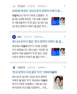 Lee Sulla Instagram - 소식을 듣고서 한동안 아무한테도 말을 못 했는데 아마 너무 소중한 사건이라 그랬던 것 같아요. 공들여 쓴 책들과 함께 만든 동료들과 읽어준 사람들이 마구마구 생각나서 혼자 한참 울었다~ㅠㅡㅠ 여러모로 1등과는 거리가 먼 삶이었지만 가장 잘하고 싶었던 장르에서 가장 두렵고도 궁금한 독자님들 투표로 상을 받게 되어 많이 기뻐요. 높은 권위로부터 내려온 것보다 훨씬 값진 상이에요. 떨리는 손으로 쓴 수상 소감을 이곳에도 고이 옮겨두겠습니다. 오만 오백구십사 표만큼 고맙습니다! 

“변방에서 나타난 저를 이토록 끝내주게 응원해 주시는 독자님들과 동시대를 산다니 마음이 벅찹니다. 첫 번째 책을 낼 즈음엔 글쓰기가 너무나 혼자의 일인 것 같다고 생각했습니다. 이젠 작가가 결코 혼자 쓰지 않는다는 걸 압니다. 분투하는 작가 옆에는 반드시 누군가가 있으니까요. 

열세 권의 책을 함께 완성한 최고의 편집자 이연실, 최진규, 조소정, 김진형 선생님께 특히 감사드립니다. 독자와 작가 사이 정교한 다리를 짓는 일에 생을 바치는 편집자님들과 일할 수 있어 영광이었습니다. 무엇보다 제가 마감하는 동안 과일 깎아주고 차를 내려주고 설거지해 주고 고양이 똥을 치워주었던, 또한 저의 초고를 가장 먼저 새 눈으로 읽어주고 응원을 아끼지 않았던 최고의 파트너 이훤 작가와 이 기쁨을 나누고 싶습니다. 퇴고를 함께하는 안담 작가와 하은빈 작가에게도 사랑을 보냅니다.

우리들이 더 이상 젊지 않을 때에도 여전히 좋은 작가일 수 있도록 서로를 지켜봐 주려 합니다. 창밖에서 이리저리 흔들리며 자라는 대나무처럼 계속해 보겠습니다.”

📚 헤엄출판사 
@hey.uhm.book @podobatpub 
#일간이슬아수필집 #심신단련 #깨끗한존경 #새마음으로 #창작과농담 #너는다시태어나려고기다리고있어 

📚 문학동네 📚이야기장수 
@promunhak @storyjangsoo @munhakdongne 
#나는울때마다엄마얼굴이된다 #부지런한사랑 #우리사이엔오해가있다 #가녀장의시대 

📚 위고출판사
@hugobooks @joesojung 
#아무튼노래 #날씨와얼굴 

📚 디플롯 
@dplotpress @a_topos_ 
#끝내주는인생

🩵 퇴고클럽 
이훤 @__leehwon 
안담 @occasional_hug 하은빈 @bingguuu