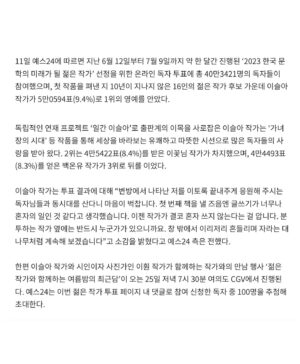 Lee Sulla Instagram - 소식을 듣고서 한동안 아무한테도 말을 못 했는데 아마 너무 소중한 사건이라 그랬던 것 같아요. 공들여 쓴 책들과 함께 만든 동료들과 읽어준 사람들이 마구마구 생각나서 혼자 한참 울었다~ㅠㅡㅠ 여러모로 1등과는 거리가 먼 삶이었지만 가장 잘하고 싶었던 장르에서 가장 두렵고도 궁금한 독자님들 투표로 상을 받게 되어 많이 기뻐요. 높은 권위로부터 내려온 것보다 훨씬 값진 상이에요. 떨리는 손으로 쓴 수상 소감을 이곳에도 고이 옮겨두겠습니다. 오만 오백구십사 표만큼 고맙습니다! 

“변방에서 나타난 저를 이토록 끝내주게 응원해 주시는 독자님들과 동시대를 산다니 마음이 벅찹니다. 첫 번째 책을 낼 즈음엔 글쓰기가 너무나 혼자의 일인 것 같다고 생각했습니다. 이젠 작가가 결코 혼자 쓰지 않는다는 걸 압니다. 분투하는 작가 옆에는 반드시 누군가가 있으니까요. 

열세 권의 책을 함께 완성한 최고의 편집자 이연실, 최진규, 조소정, 김진형 선생님께 특히 감사드립니다. 독자와 작가 사이 정교한 다리를 짓는 일에 생을 바치는 편집자님들과 일할 수 있어 영광이었습니다. 무엇보다 제가 마감하는 동안 과일 깎아주고 차를 내려주고 설거지해 주고 고양이 똥을 치워주었던, 또한 저의 초고를 가장 먼저 새 눈으로 읽어주고 응원을 아끼지 않았던 최고의 파트너 이훤 작가와 이 기쁨을 나누고 싶습니다. 퇴고를 함께하는 안담 작가와 하은빈 작가에게도 사랑을 보냅니다.

우리들이 더 이상 젊지 않을 때에도 여전히 좋은 작가일 수 있도록 서로를 지켜봐 주려 합니다. 창밖에서 이리저리 흔들리며 자라는 대나무처럼 계속해 보겠습니다.”

📚 헤엄출판사 
@hey.uhm.book @podobatpub 
#일간이슬아수필집 #심신단련 #깨끗한존경 #새마음으로 #창작과농담 #너는다시태어나려고기다리고있어 

📚 문학동네 📚이야기장수 
@promunhak @storyjangsoo @munhakdongne 
#나는울때마다엄마얼굴이된다 #부지런한사랑 #우리사이엔오해가있다 #가녀장의시대 

📚 위고출판사
@hugobooks @joesojung 
#아무튼노래 #날씨와얼굴 

📚 디플롯 
@dplotpress @a_topos_ 
#끝내주는인생

🩵 퇴고클럽 
이훤 @__leehwon 
안담 @occasional_hug 하은빈 @bingguuu