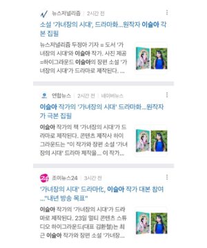 Lee Sulla Instagram - 기쁜 소식을 전합니다. 저의 소설 『가녀장의 시대』가 드라마로 만들어집니다. 그리고 그 드라마 각본을… 제가 쓴다!!! 

이 소설을 시작할 때부터 TV에서 가녀장 이야기를 보는 날을 꿈꿨었는데요. 그것이 정말로 실현되는 과정을 겪고 있네요. 이 책 곁에서 일해주신 모든 분들께 감사드려요. 이연실 편집자님, 이야기장수와 문학동네의 선생님들, 정민호, 박치우, 정유선, 정경주, 박진희 마케터님, 표지 그림 그려주신 한수진 작가님, 인쇄소 기장님, 그리고 무엇보다… 책을 읽어주시고 사랑해 주신 독자님들께 우렁찬 감사 인사를 드립니다. 

처음으로 각본 데뷔를 하는 저에게 조언을 아끼지 않으셨던 정세랑 작가님, 천선란 작가님, 김한들 작가님, 두루두루 아티스트 컴퍼니 강명진 대표님 덕분에 무사히 작가 계약을 마칠 수 있었습니다. @serang_c @seonrann @delllll_2 @ngmanager @dooroodooroo.ac 

이제 『가녀장의 시대』는 든든한 제작사 하이그라운드와 함께 방송계로 갑니다. 새로운 팀이 되어줄 하이그라운드 선생님들과 빠이띵을 외쳐봅니다. 실제로 방영되기까지는 시간이 걸리겠지만 완성까지 합심해 보아요. 제가 쓴 인물들이 어떤 배우님들을 만나게 될지 너무나 궁금합니다. 

드라마 작가로서의 출발을 축하하며 새 프로필 사진을 찍어준 저의 멋진 파트너 이훤에게도 커다란 사랑을 전합니다.

사진: 작업실 두 눈 @studio.doo.noon 이훤 @__leehwon 

제작사: @higround.official 
출판사: @promunhak @munhakdongne 
마케팅: 정민호, 박치우, 정유선, 정경주, 박진희, 김수인 @a_room_of_suins_own 
표지 그림: 한수진 @sujan_h 

#가녀장의시대 #이야기장수