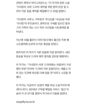 Lee Sulla Instagram - 기쁜 소식을 전합니다. 저의 소설 『가녀장의 시대』가 드라마로 만들어집니다. 그리고 그 드라마 각본을… 제가 쓴다!!! 

이 소설을 시작할 때부터 TV에서 가녀장 이야기를 보는 날을 꿈꿨었는데요. 그것이 정말로 실현되는 과정을 겪고 있네요. 이 책 곁에서 일해주신 모든 분들께 감사드려요. 이연실 편집자님, 이야기장수와 문학동네의 선생님들, 정민호, 박치우, 정유선, 정경주, 박진희 마케터님, 표지 그림 그려주신 한수진 작가님, 인쇄소 기장님, 그리고 무엇보다… 책을 읽어주시고 사랑해 주신 독자님들께 우렁찬 감사 인사를 드립니다. 

처음으로 각본 데뷔를 하는 저에게 조언을 아끼지 않으셨던 정세랑 작가님, 천선란 작가님, 김한들 작가님, 두루두루 아티스트 컴퍼니 강명진 대표님 덕분에 무사히 작가 계약을 마칠 수 있었습니다. @serang_c @seonrann @delllll_2 @ngmanager @dooroodooroo.ac 

이제 『가녀장의 시대』는 든든한 제작사 하이그라운드와 함께 방송계로 갑니다. 새로운 팀이 되어줄 하이그라운드 선생님들과 빠이띵을 외쳐봅니다. 실제로 방영되기까지는 시간이 걸리겠지만 완성까지 합심해 보아요. 제가 쓴 인물들이 어떤 배우님들을 만나게 될지 너무나 궁금합니다. 

드라마 작가로서의 출발을 축하하며 새 프로필 사진을 찍어준 저의 멋진 파트너 이훤에게도 커다란 사랑을 전합니다.

사진: 작업실 두 눈 @studio.doo.noon 이훤 @__leehwon 

제작사: @higround.official 
출판사: @promunhak @munhakdongne 
마케팅: 정민호, 박치우, 정유선, 정경주, 박진희, 김수인 @a_room_of_suins_own 
표지 그림: 한수진 @sujan_h 

#가녀장의시대 #이야기장수