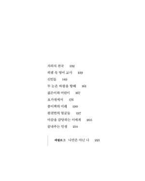 Lee Sulla Instagram - 여름을 기다리며 새 산문집을 만들었습니다. 제목은 『끝내주는 인생』입니다. 이토록 신기루 같은 제목을 감당하는 이야기란 무엇일지 생각하면서, 몸과 마음을 이리저리 굴리며 쓴 책이에요. 새로 쓴 글들과 오랫동안 다듬어 온 글들을 모아 엮었습니다. 

저의 20대가 담긴 산문집 『일간 이슬아 수필집』과 『심신 단련』도 각별하지만 이번 책은 제가 쓴 산문집 중 단연코 가장 멋지고 아름답습니다. 계속해서 변화하는 저의 생과 독자님들의 생이 서로를 알아보는 책일 거라고 짐작해 보아요. 

오늘부터 예약판매가 시작되었습니다. 온라인 서점별로 굿즈와 이벤트가 다르니 살펴봐주셔요. 끝내주시는 하루 되시기를 바랄게요.

글: 이슬아 @sullalee 
사진: 이훤 @__leehwon 
편집: 김진형 @a_topos_ 
디자인: 박연미 @yeonmipark 
마케팅: 이형준 @joon__snow 나영균 @youngk0928 

Repost by @dplotpress 

이슬아 산문집 - 『끝내주는 인생』 

“우리는 글을 쓰고 음악을 만드는 게
기쁜 일인지 슬픈 일인지 구분할 수가 없다.
삶이 기쁨인지 슬픔인지 구분할 수 없는 것처럼.
우리가 아는 것은 잘하고 싶은 마음이 사라지지 않는다는 것뿐이다.
살고 싶은 마음이 사라지지 않듯이.”

2023년 첫여름, 이 시대 가장 뜨거운 작가이자 “끊임없이 자신을 갱신하는 부지런한 혁명가”로 호명되는 이슬아 작가의 산문집 『끝내주는 인생』이 출간되었다. 2018년 셀프 연재 프로젝트 ‘일간 이슬아’로 출판계를 들썩이게 만들었던 이슬아가 데뷔한 지 다섯 해가 되었다. 이슬아는 산문은 물론, 인터뷰, 서평, 칼럼, 소설, 드라마로 글쓰기의 세계를 확장해나가며, 바야흐로 ‘이슬아의 시대’라고 할 만한 굳건한 성취를 만들어내고 있다. 그러나 이슬아는 성취의 자리에 오래 머물 생각이 없다.

이슬아는 불공정한 현재와 기후재난의 미래 사이에서, ‘이슬아의 유래’와 ‘잊힌 여자의 계보’를 쫓으며 ‘신인(新人)’의 각오를 다진다. 오랜 친구 앞에서 쉬이 무너지기도 하고 한껏 야해지기도 하면서 우정의 새로운 면모를 부지런히 찾아낸다. 자신을 향해 뜨겁게 환호하거나 차갑게 폄훼하는 익명의 대중이 아니라 태권도장 아이들, 요가원 언니들과 일상의 우정을 쌓는다. 전업작가의 삶을 불안해하면서도 인간동물과 비인간동물과 지구의 안위를 헤아리고 당부한다. 오늘도 뛰고 쓰고 노래하며 끝내주는 인생을 가슴에 품는다. 이 산문집은 ‘일간 이슬아’ 너머, 더 깊고 넓고 고유하게 펼쳐질 이슬아의 세계에 관한 끝내주는 은유다. 

#끝내주는인생 #디플롯