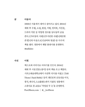 Lee Sulla Instagram - 여름을 기다리며 새 산문집을 만들었습니다. 제목은 『끝내주는 인생』입니다. 이토록 신기루 같은 제목을 감당하는 이야기란 무엇일지 생각하면서, 몸과 마음을 이리저리 굴리며 쓴 책이에요. 새로 쓴 글들과 오랫동안 다듬어 온 글들을 모아 엮었습니다. 

저의 20대가 담긴 산문집 『일간 이슬아 수필집』과 『심신 단련』도 각별하지만 이번 책은 제가 쓴 산문집 중 단연코 가장 멋지고 아름답습니다. 계속해서 변화하는 저의 생과 독자님들의 생이 서로를 알아보는 책일 거라고 짐작해 보아요. 

오늘부터 예약판매가 시작되었습니다. 온라인 서점별로 굿즈와 이벤트가 다르니 살펴봐주셔요. 끝내주시는 하루 되시기를 바랄게요.

글: 이슬아 @sullalee 
사진: 이훤 @__leehwon 
편집: 김진형 @a_topos_ 
디자인: 박연미 @yeonmipark 
마케팅: 이형준 @joon__snow 나영균 @youngk0928 

Repost by @dplotpress 

이슬아 산문집 - 『끝내주는 인생』 

“우리는 글을 쓰고 음악을 만드는 게
기쁜 일인지 슬픈 일인지 구분할 수가 없다.
삶이 기쁨인지 슬픔인지 구분할 수 없는 것처럼.
우리가 아는 것은 잘하고 싶은 마음이 사라지지 않는다는 것뿐이다.
살고 싶은 마음이 사라지지 않듯이.”

2023년 첫여름, 이 시대 가장 뜨거운 작가이자 “끊임없이 자신을 갱신하는 부지런한 혁명가”로 호명되는 이슬아 작가의 산문집 『끝내주는 인생』이 출간되었다. 2018년 셀프 연재 프로젝트 ‘일간 이슬아’로 출판계를 들썩이게 만들었던 이슬아가 데뷔한 지 다섯 해가 되었다. 이슬아는 산문은 물론, 인터뷰, 서평, 칼럼, 소설, 드라마로 글쓰기의 세계를 확장해나가며, 바야흐로 ‘이슬아의 시대’라고 할 만한 굳건한 성취를 만들어내고 있다. 그러나 이슬아는 성취의 자리에 오래 머물 생각이 없다.

이슬아는 불공정한 현재와 기후재난의 미래 사이에서, ‘이슬아의 유래’와 ‘잊힌 여자의 계보’를 쫓으며 ‘신인(新人)’의 각오를 다진다. 오랜 친구 앞에서 쉬이 무너지기도 하고 한껏 야해지기도 하면서 우정의 새로운 면모를 부지런히 찾아낸다. 자신을 향해 뜨겁게 환호하거나 차갑게 폄훼하는 익명의 대중이 아니라 태권도장 아이들, 요가원 언니들과 일상의 우정을 쌓는다. 전업작가의 삶을 불안해하면서도 인간동물과 비인간동물과 지구의 안위를 헤아리고 당부한다. 오늘도 뛰고 쓰고 노래하며 끝내주는 인생을 가슴에 품는다. 이 산문집은 ‘일간 이슬아’ 너머, 더 깊고 넓고 고유하게 펼쳐질 이슬아의 세계에 관한 끝내주는 은유다. 

#끝내주는인생 #디플롯