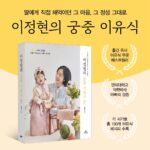 Lee Jung-hyun Instagram - #베스트셀러 #이유식부분 1위 ! #이정현의궁중이유식 #맘필수템 #맘스타그램 #이유식책추천