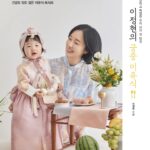 Lee Jung-hyun Instagram - ㅎㅎ편스토랑 넘 감사해용~🥰 대기실 #서프라이즈 🎉 철저한 의학검증을 거친 #이정현의궁중이유식 #이유식책추천 #이유식 #밥안먹는아기 #이유식책 #이유식정보
