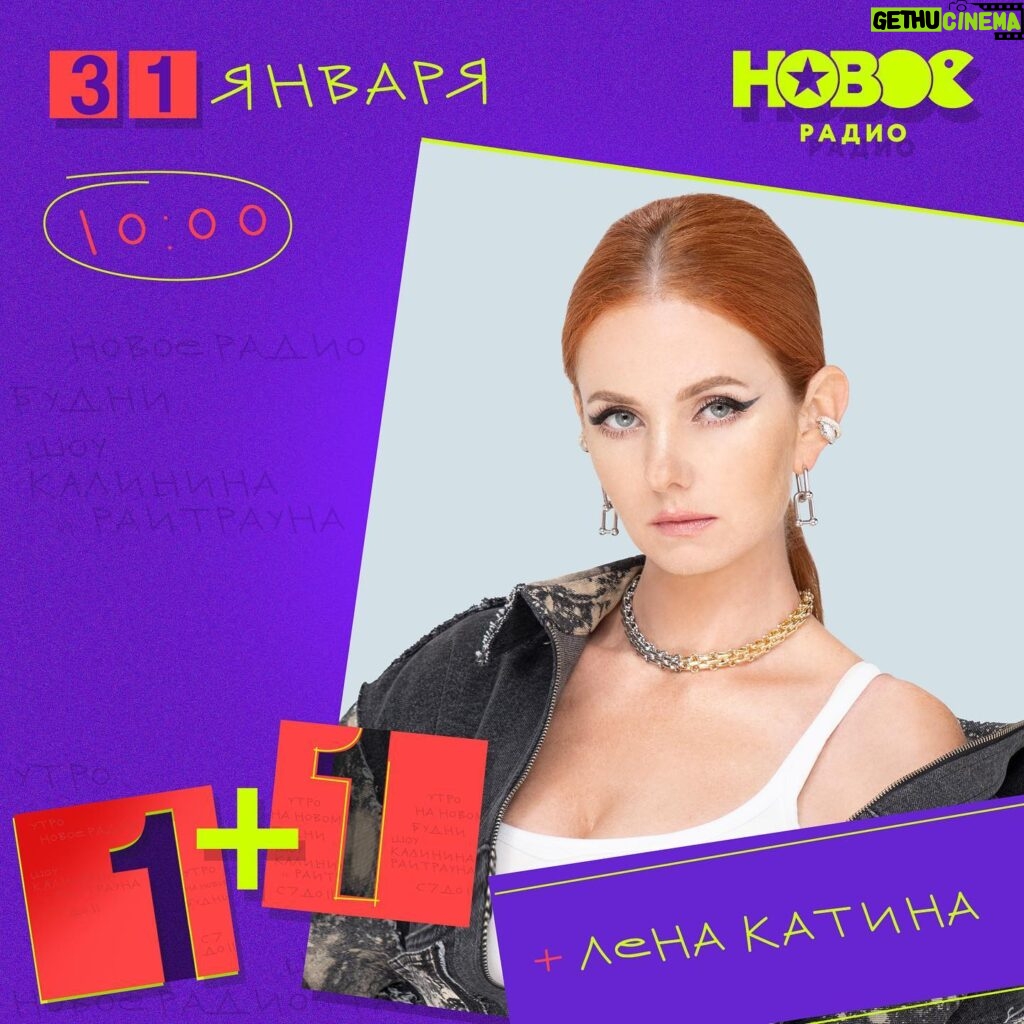 Lena Katina Instagram - Завтра на Новом радио 🫶🏻 🚖включаем в 10:00 🎼🎤🧡 @newradio.ru