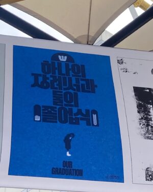Lim Yu-bin Instagram - 기환과 전주영화제..귀하다 귀해..선민감독님께 무한한영광을..🪩 첫 날은 열심히 먹으러 다녔다 =(^.^)=ㅋ버텨준 다리야 고마워 #전주영화제#하나의장례식과둘의졸업식