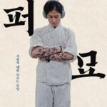 Lim La-la Instagram - 이도현과 김고은의 손톱을 먹다 만 엔조이커플ㅋㅋㅋㅋ 파묘 케이크 먹방 영상이 유튜브에 공개되었습니당🤤🎂 다들 영화 파묘 보셨나요?! 본 엔조잉들도, 안본 엔조잉들도 모두 재밌게 볼 수 있게끔 만들어봤어융😁 분장도 오랜만에 해서 메이크업하는 숏츠, 분장지우는 ASMR도 다양하게 준비했으니 기대 많이 해주세요!!❤️❤️ #엔조이커플 #파묘 #케이크 #먹방
