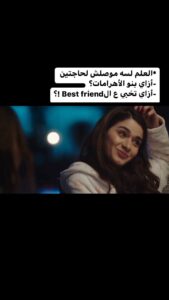Lobna Ezzat Instagram - ده...دااا واحد صاحبتي!🌚 بنت خالي أوي أقسم بالله 😘 #أولاد_عابد #احفاد_عابد #قمروسلمي #شريف @shahid.vod @akramfarid1 @ibrahimashraaf