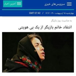 Mahtab Nasirpour Instagram - ..
انتقاد خانم بازیگر از یک بی هویتی.

#مهتاب_نصیرپور
#محمد_رحمانیان
#بازیگر
#روز_بازیگر
#بازیگری

چهارشنبه / ۱۵ اردیبهشت ۱۴۰۰ 
به مناسبت روز بازیگر

مهتاب نصیرپور ابراز تاسف می‌کند که هنوز بازیگری در جامعه ما به عنوان یک شغل تعریفی ندارد و این بی‌هویتی را دردناک می‌داند.۱۴ اردیبهشت ماه روز جهانی بازیگر است. به همین مناسبت روز گذشته مطالب گوناگونی در صفحات مجازی منتشر و میان بازیگران هم تبریک‌هایی رد و بدل شد. این تبریک‌ها حتما برای بازیگران دلچسب است ولی طبیعتا همه واقعیت روز بازیگر نیست زیرا این روز هم مانند هر روز دیگری فرصتی است برای آن قشر خاص تا از مشکلات و دلمشغولی‌های خود بگویند.  دلمشغولی‌هایی که در دوران کرونا بارها بیشتر هم شده است.مهتاب نصیرپور از جمله بازیگران گزیده‌کار است که کمتر هم اهل گفتگو با رسانه‌هاست. او سال‌هاست که به کار تدریس هم مشغول است و در عین حال حضور موثری در اتفاقات اجتماعی دارد.
این بازیگر و مدرس بازیگری در گفتگو با ایسنا از بی‌هویتی دردناک این شغل در کشور ما سخن می‌گوید و در عین حال تاکید دارد که بازیگران هم همانند دیگر اقشار جامعه حق دارند درباره مسائل اجتماعی اظهارنظر کنند.
نصیرپور در آغاز درباره  تعریف بازیگری به عنوان یک شغل می‌گوید: نمی‌توانیم حقیقت را کتمان کنیم، بازیگری شغل است ولی شغلی که در جامعه ما به رسمیت شناخته نمی‌شود. من به همراه چندین هنرمند دیگر عضو انجمن نمایش بودیم که در دوران ریاست جمهوری محمود احمدی نژاد به طور کامل منحل شد.همه هنرمندان عضو، اخراج شدند اما جالب است که کادر اداری این انجمن که قرار بود پیگیر موارد مربوط به اعضا باشند، به عنوان کارمند جذب وزارت ارشاد شدند!.او یادآوری می‌کند: ما برای زنده کردن سابقه فعالیت‌مان پنج شش سال به دادگاه‌ها رفت و آمد داشتیم و در نهایت هم وزارت کار گفت برای شما تعریفی نداریم و ما را به عنوان هنرمند تعریف نکردند بلکه ما را در طبقه‌بندی کارگران قرار دادند که البته شخصا از این موضوع بسیار خوشحالم زیرا کارگران قشر بسیار شریفی هستند ضمن اینکه زحماتی که بازیگران برای کار خود می‌کشند، کم از تلاش‌های کارگران نیست ولی مساله این است که برای هنر و هنرمند در وزارت کار جایگاهی قائل نشده‌اند و این بی‌هویتی دردناک است.
این بازیگر با اشاره به تدریس رشته‌های هنری متفاوت در دانشکده‌ها می‌افزاید: رشته بازیگری در وزارت علوم تعریف شده و در دانشکده‌های گوناگونی تدریس می‌شود ولی همین که وارد بازار کار می‌شویم، هیچ تعریفی برایمان نیست این درد بسیاری از همکاران ماست که چاره‌ای هم برایش نداریم.
