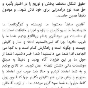 Mahtab Nasirpour Instagram - #محمد_رحمانیان 
#محمد_یعقوبی
#لیلی_رشیدی 
#ایوب_آقاخانی 
#فیلم_تاتر  #فیلم_تئاتر
#نپایش #تاتر #تئاتر #تیاتر #بازیگر #کارگردان #نمایشنامه #نمایشنامه _نویس 
@yaghoubee 
@leilirashidi 
@ayoubaghakhaniofficial 
@teatrbazhaa

به گزارش ایسنا، پس از آنکه چند نفر از کارگردان‌ها تئاتر از پخش و فروش فیلم تئاترهای خود در سامانه‌های VOD ابراز بی‌اطلاعی و گله کردند و مدیران مرکز بتهوون و سایت تیوال هم توضیحاتی درباره نحوه پخش و فروش فیلم‌ تئاترها ارایه دادند، کارگردان نمایش «ترانه‌های قدیمی» که نسخه تصویری نمایش او، هم در سامانه‌های اینترنتی ایرانی و هم در یک کانال یوتیوب در کنار تعداد قابل توجهی دیگر از فیلم تئاترها منتشر شده است، به این اتفاق اعتراض کرد. 
محمد رحمانیان در یادداشتی که در اختیار ایسنا قرار داده، نوشته است: «به قول نجف دریابندری عزیز؛ این چند جمله را فقط برای ثبت در تاریخ می­نویسم... فقط برای ثبت در تاریخ. بنابراین از آنجا که می‌­خواهم این ثبت و ضبط قابل چاپ و انتشار باشد، از واژه­ هایی چون «سه نقطه» و «شش نقطه» استفاده کرده­ام و مطمئن هستم مضارعان و مستقبلان برای این عبارت­‌های نقطه‌­وار جایگزین‌­های مناسبی خواهند یافت. باری... روز سه شنبه ششم خرداد 99، گزارشی در ایسنا منتشر شد درباره‌­­ی فروش و بارگذاریِ آثار تئاتری در vod و بی­ اطّلاعی گروه­‌های تئاتری به عنوان صاحبان اصلی اثر، یعنی کسانی که حتی یک پول سیاه هم بابت فروشِ آثارشان به آنان پرداخت نشده است. این گزارش در ضمن شامل مصاحبه­ هایی هم بود با ایّوب آقاخانی عزیز و لیلی رشیدی دوست داشتنی و محمد یعقوبی گرامی و منِ کمترین، که در آن همگی بی­‌اطّلاعی محض خود  را از این دادوستد به صدای بلند اعلام کرده بودیم. پس از خواندن متنِ کامل گزارش ایسنا و مصاحبه ­ها، کاملاً مطمئن شدم، محترمانه‌­ترین نامی که بر روی این رفتار می‌­توان گذاشت «سه نقطه» است.

امّا فردای آن روز یعنی چهارشنبه هفتم خرداد 99، دریافتم قضاوتِ زودهنگام چه رفتار ناپسندی است و از اینکه برچسب «سه نقطه» را به آن معامله زده بودم پیش خود شرمنده شدم. چرا که طیّ خواندن توضیحاتِ دو سویِ این سوداگریِ هفتاد/ سی، دریافتم حدود نیمی از آثاری که بی‌اجازه‌­ی صاحبان اثر، در vod‌ها به اشتراک گذاشته شده مربوط به دورانی است که شرایط پخش از طریق  vod وجود نداشته، اما در قراردادها بندی گنجانده شده که با تکیه بر آن پخش‌کننده حق دارد، از همه‌­ی راه‌های پخش، از جمله پخشِ اینترنتی استفاده کند و بر طبقِ آن، اجازه‌­ی انواع درآمدزایی از آن اثر به پخش‌کننده منتقل شده است.