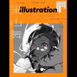 Mai Yoneyama Instagram - illume 2022/1/18発売「イラストレーション233号」 にて表紙・巻頭特集を担当させていただきます。 ぜひ手に取っていただけると嬉しいです🙏 #illustration #anime #illume