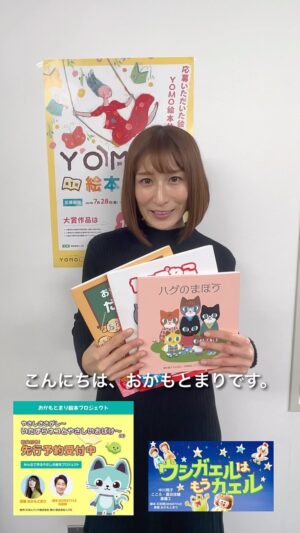 Mari Okamoto Instagram - 【絵本発売決定&先行予約開始】
企画・原案の @usigaerukun がスピンオフで絵本化されます🥳

2018年に精神科病棟入院中に、息子の存在で"愛は捧げるだけのもの"と気付き、ふとラクになれました。

その時に原案を描いた作品が、令和の虎でAllになり、NON STYLE石田さんにより素敵な脚本になりアニメ化され、ついに2024年に絵本化します☺️

「優しさ」に気付き「愛」を知れる絵本です。

詳細&予約はこちら☟
https://okamotomari.com/

ストーリーのハイライト【🆕絵本予約】にURLがあるので是非ご覧いただければ嬉しいです😌