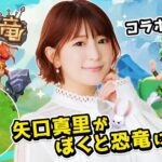 Mari Yaguchi Instagram - ご報告がございます😁✨ 無料で遊べるハンティング放置ゲーム 『ぼくと恐竜 ～みんなで3分ハンティング放置』に なんと私が登場しております🥹✨ 嬉しい♡ キャラ可愛くって幸せ🥹💕 皆さんのペットにしてやってください🥹✨ スマホでもパソコンからでも遊べるので、 是非是非チェックしてみてくださいねー！！ #PR #矢口真里 #ぼくと恐竜 #ペット矢口真里 #無料ゲーム #みんなで3分ハンティング放置 #ゲソてん #モバゲー #mobage #ヤマダゲーム #TSUTAYA —————————— ■URL https://centuryuu.co.jp/service/service02/
