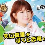 Mari Yaguchi Instagram - ご報告がございます😁✨ 無料で遊べるハンティング放置ゲーム 『ぼくと恐竜 ～みんなで3分ハンティング放置』に なんと私が登場しております🥹✨ 嬉しい♡ キャラ可愛くって幸せ🥹💕 皆さんのペットにしてやってください🥹✨ スマホでもパソコンからでも遊べるので、 是非是非チェックしてみてくださいねー！！ #PR #矢口真里 #ぼくと恐竜 #ペット矢口真里 #無料ゲーム #みんなで3分ハンティング放置 #ゲソてん #モバゲー #mobage #ヤマダゲーム #TSUTAYA —————————— ■URL https://centuryuu.co.jp/service/service02/